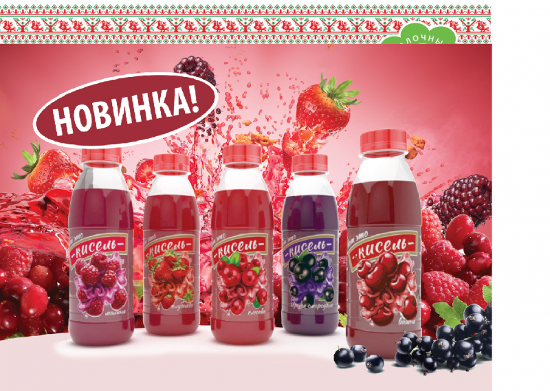 У НАС НОВИНКА! ВОТ ЭТО КИСЕЛЬ!