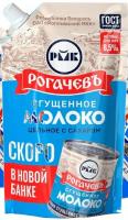 Сгущеное молоко "Рогачев" ЦЕЛЬНОЕ с сахаром 8,5% д/п 270гр.