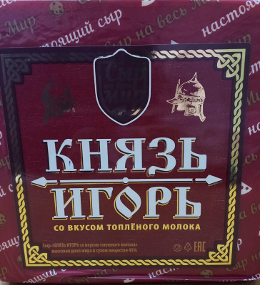 Сыр весовой Князь Игорь со вкусом топленого молока ТМ "Сыр на весь мир" 45%  куб  6*2,5кг